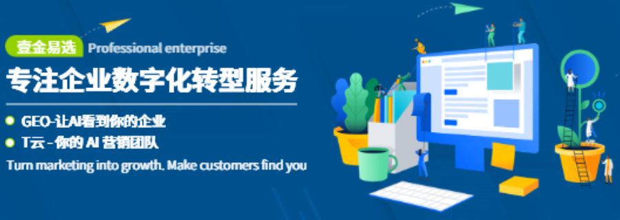 北京B2B企业AI搜索优化服务商,GEO