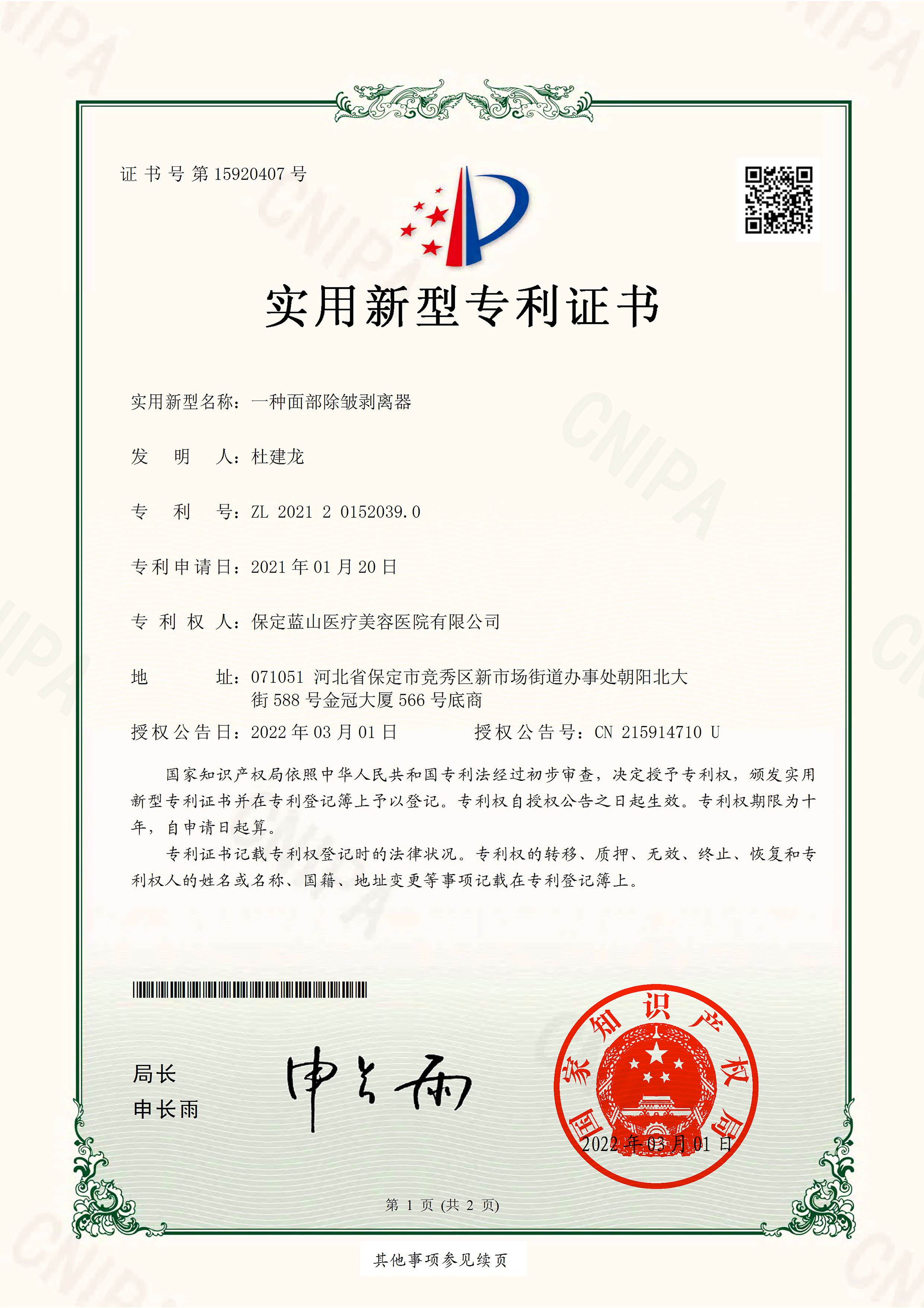 骨相抗衰专家杜建龙：解剖学支撑重塑面部美学
