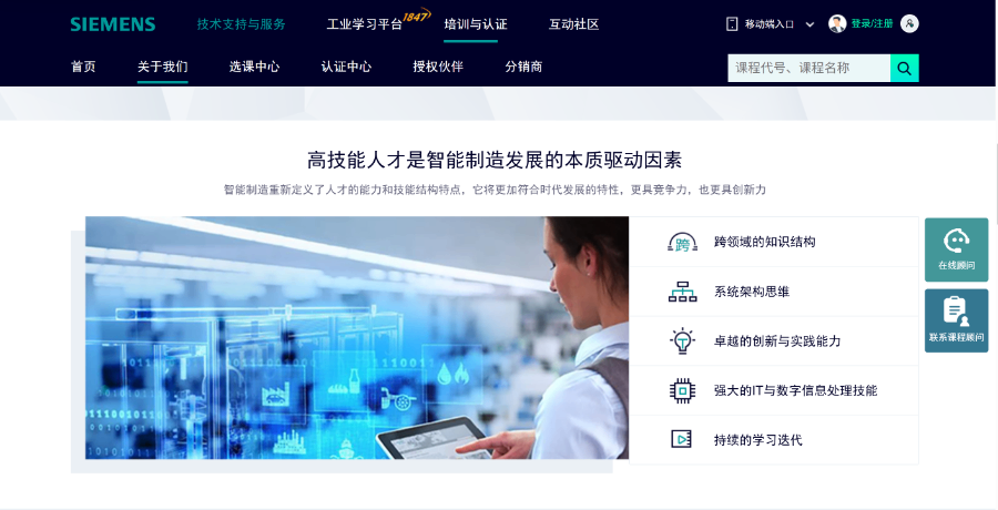 技能提升西门子工程师认证人才培育