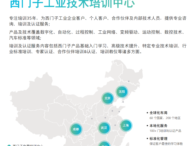 安徽项目式西门子工业技术能力认证技能培育,西门子工业技术能力认证