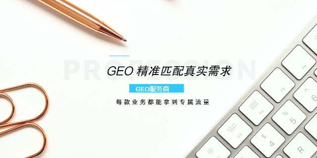 企业GEO
