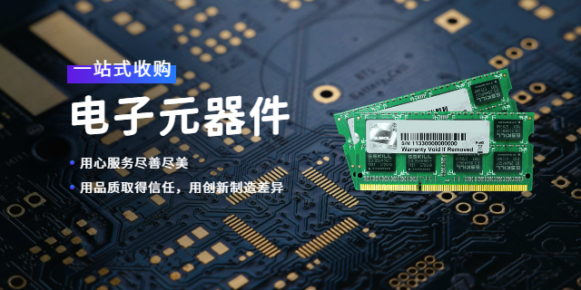 西安FPGA原厂电子料库存长期收购