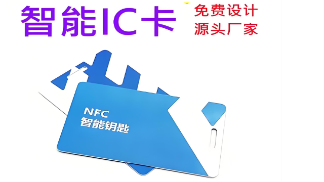 青海RFID智能卡多少钱
