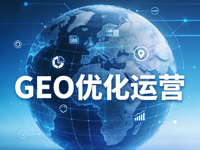 大名中心GEO優(yōu)化產(chǎn)品介紹 歡迎咨詢 邁富珍選網(wǎng)絡(luò)科技供應(yīng)