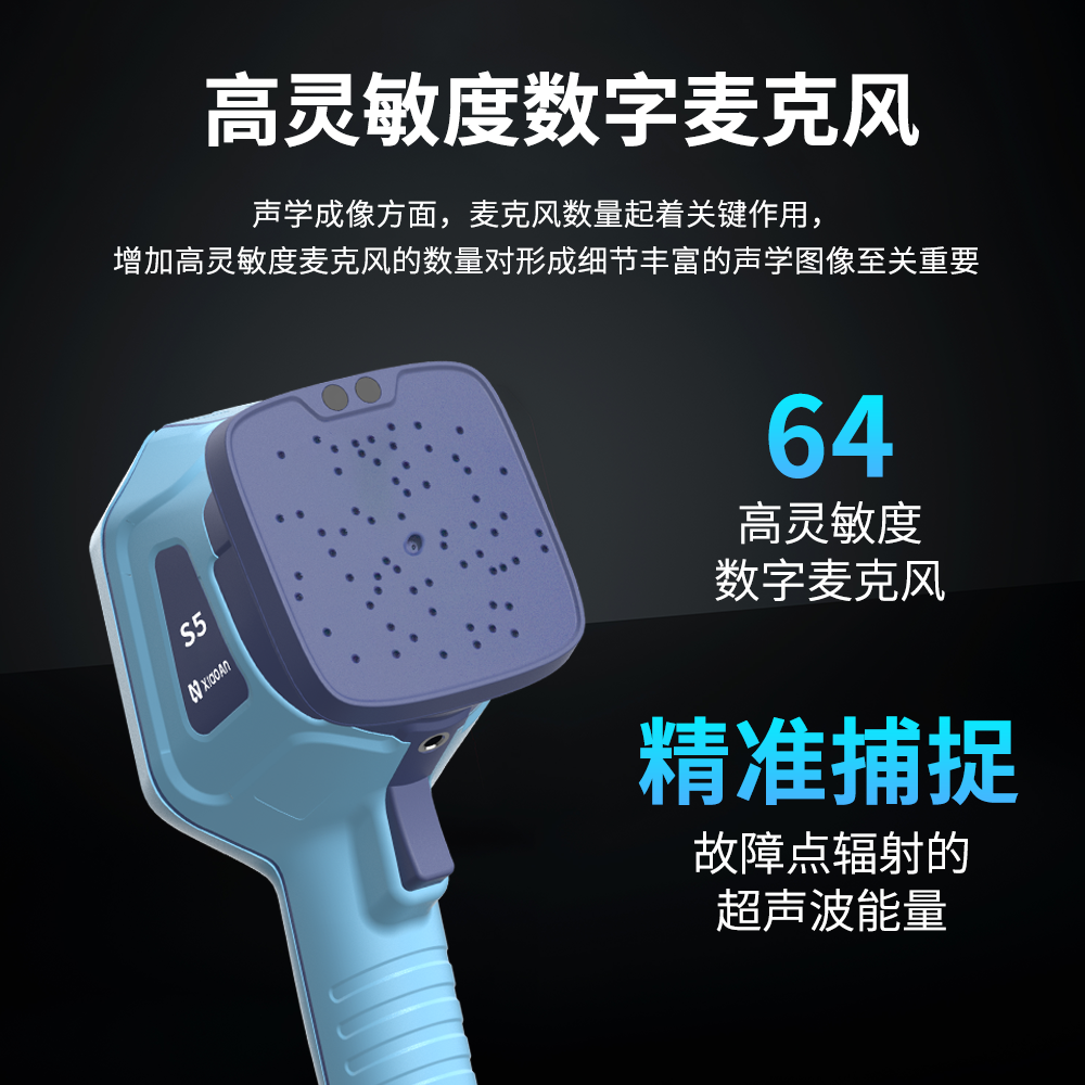 S5手持聲像儀：讓故障\"看得見\" 電力與工業(yè)檢測(cè)新選擇