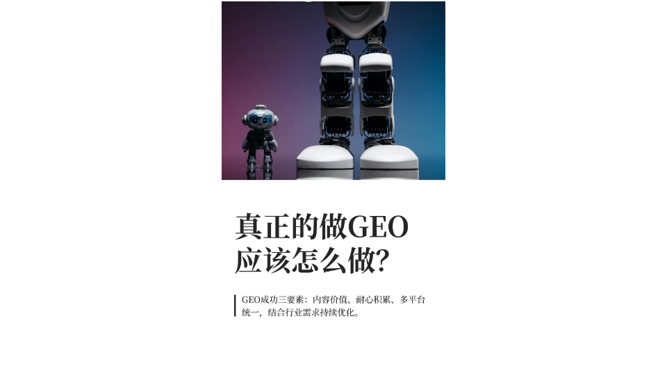 GEO是干什么的?解码AI时代品牌可见性密码 GEO是干什么的?解码AI时代品牌可见性密码