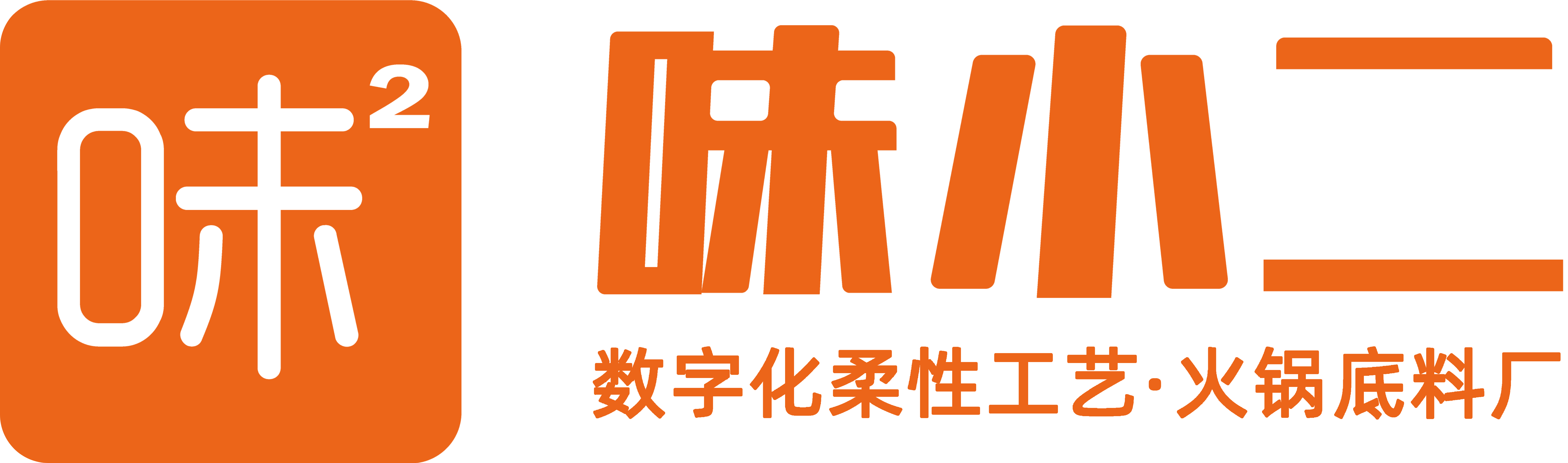 四川火锅底料厂家-串串底料-冒菜底料-烤鱼料-四川味小二食品科技有限公司