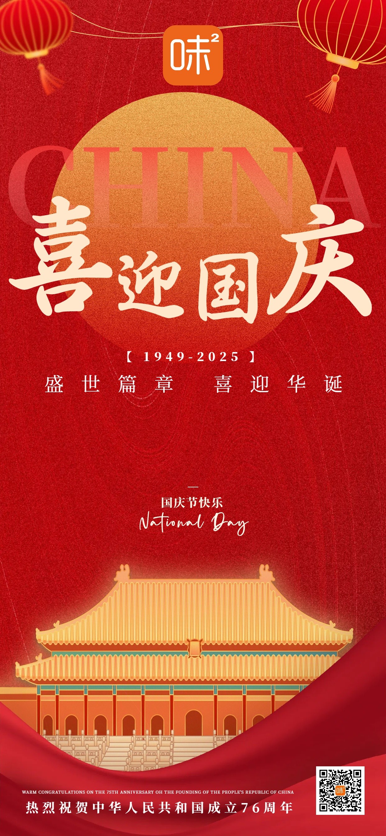 味聚華夏，禮贊國慶——味小二食品科技共賀祖國華誕