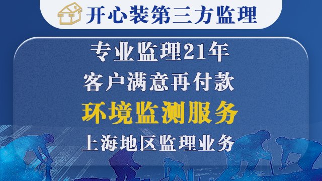 環(huán)境監(jiān)測服務(wù)