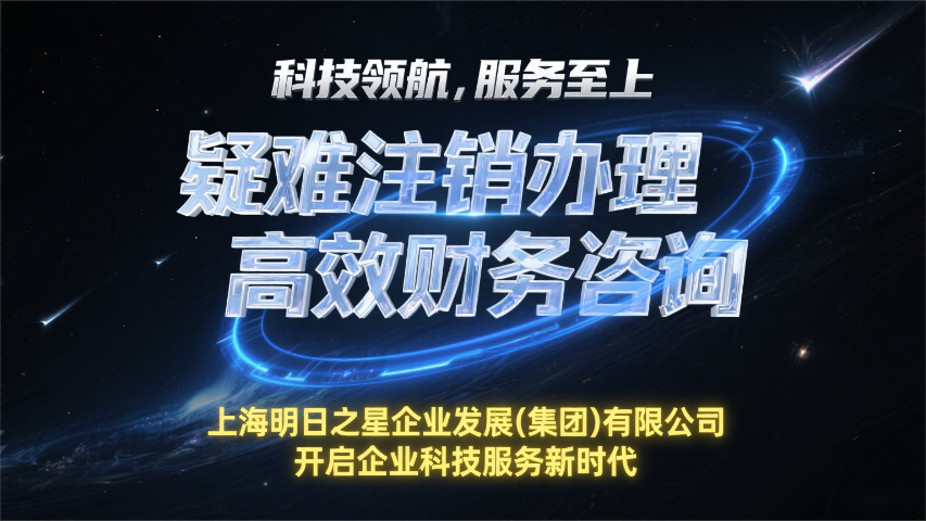 上海工商注銷內容,注銷