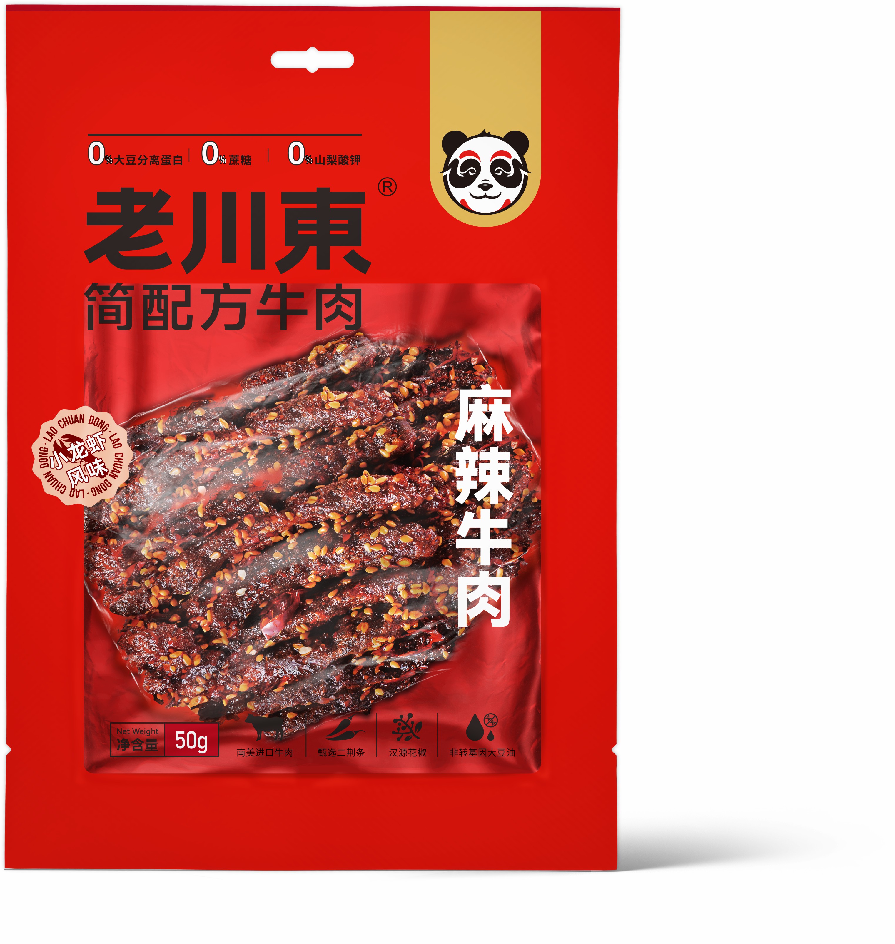 簡(jiǎn)配方牛肉
