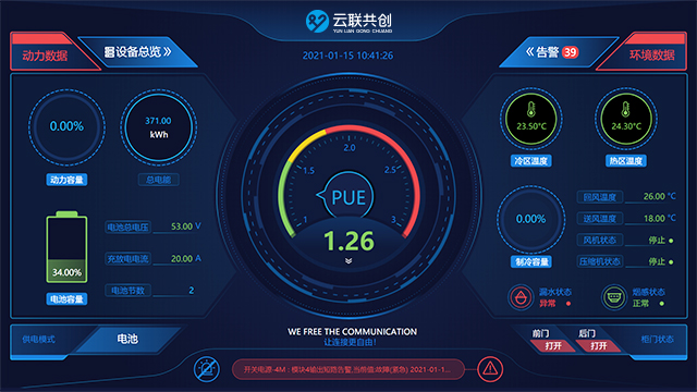 西安智慧电力动环监控系统 深圳云联共创云服务供应