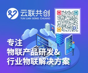 专注于物联产品研发及行业物联解决方案