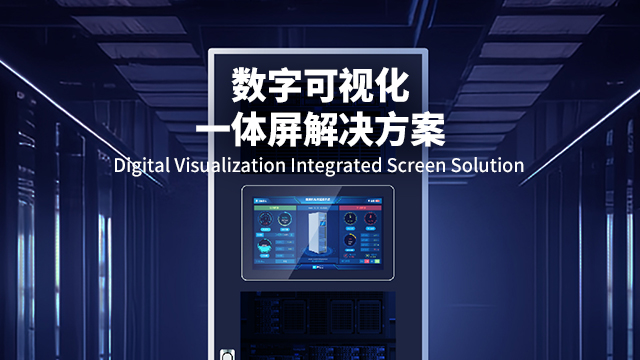 云南单机柜采控一体屏 深圳云联共创云服务供应