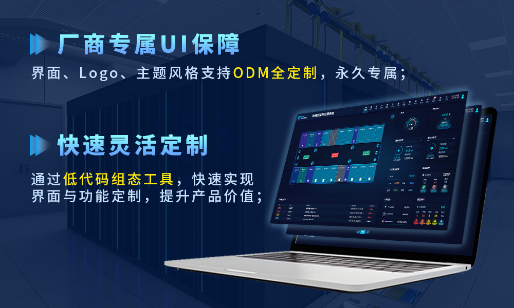 低代碼組態+多端交互，打造專屬通道級微模塊動環監控系統