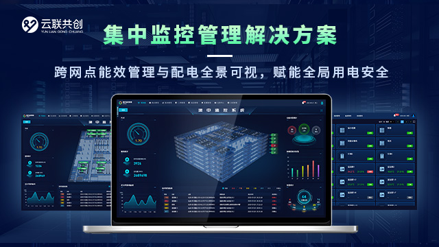 深圳冷通道電力監(jiān)控服務(wù)商 深圳云聯(lián)共創(chuàng)云服務(wù)供應(yīng)