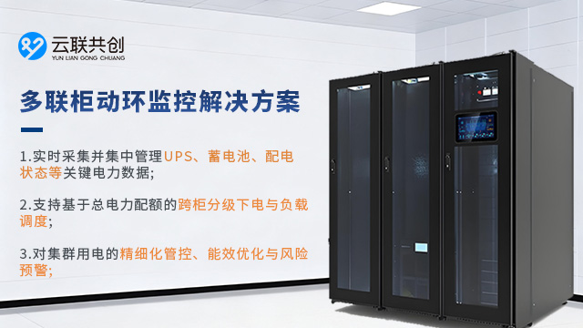 深圳電力監(jiān)控多少錢(qián) 深圳云聯(lián)共創(chuàng)云服務(wù)供應(yīng)