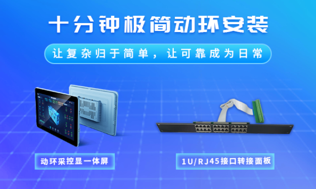 广东交通行业动环一体屏系统