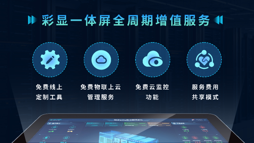 深圳采顯一體屏服務商 深圳云聯共創云服務供應