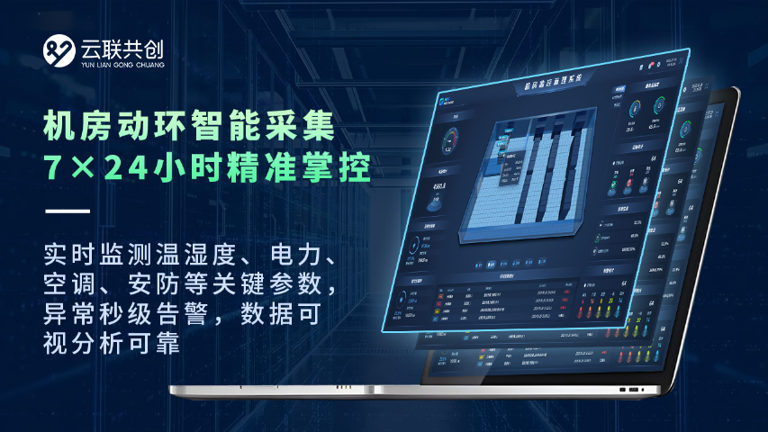 韶关机房动环采集收费