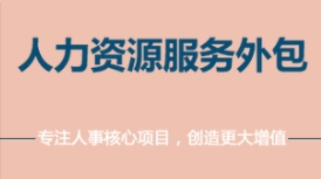 洪泽区本地人力资源服务外包 江苏卓聘服务外包供应