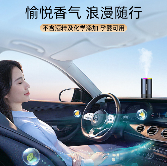 粵航車載香薰機：打造舒適車內(nèi)香氛世界