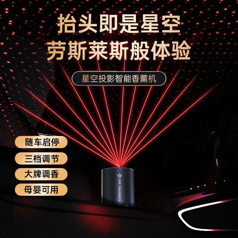 一眼淪陷！粵航車載香薰星空頂點亮車內小宇宙