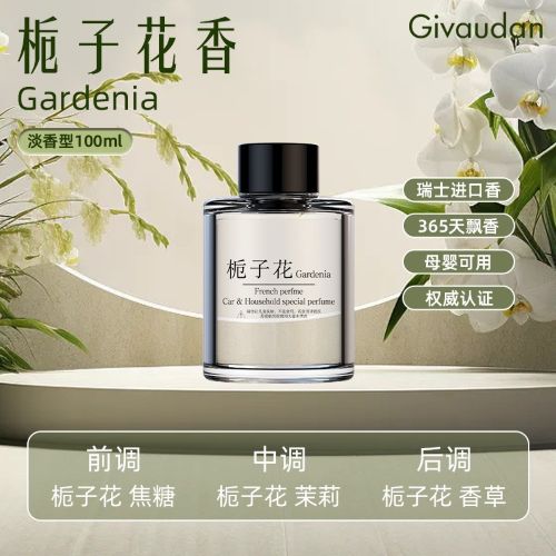 春日氛圍感神器！粵航車載香薰梔子花香太清新