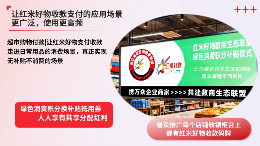 新消費(fèi)平臺(tái)消費(fèi)積分物好米紅 浙江地磁空間健康科技供應(yīng)
