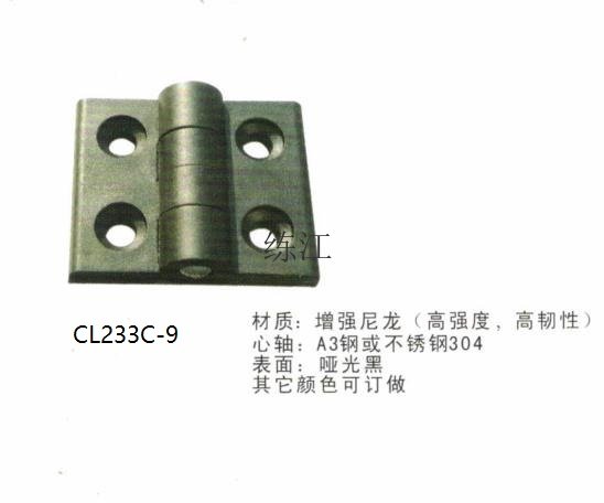 电柜铰链CL233-9