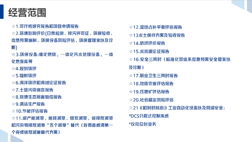 威海品牌環(huán)保咨詢大概費(fèi)用 誠信互利 山東瑞祥信息供應(yīng);