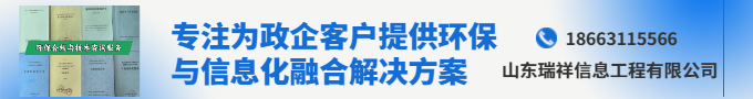 山东瑞祥信息工程有限公司2