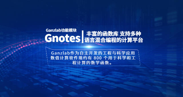 跨學(xué)科工具Ganzlab高效分析科研工具推薦 上海創(chuàng)紫科技集團(tuán)供應(yīng)