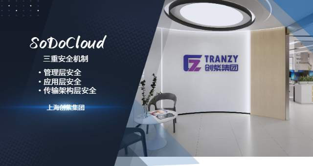 数据隔离SodoCloud协同设计 上海创紫科技集团供应;