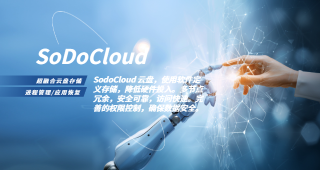SodoCloud移動(dòng)協(xié)同辦公系統(tǒng) 上海創(chuàng)紫科技集團(tuán)供應(yīng)