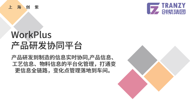 智能WorkPlus制造 上海創(chuàng)紫科技集團(tuán)供應(yīng)
