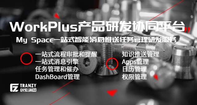 WorkPlus趨勢 上海創(chuàng  )紫科技集團供應