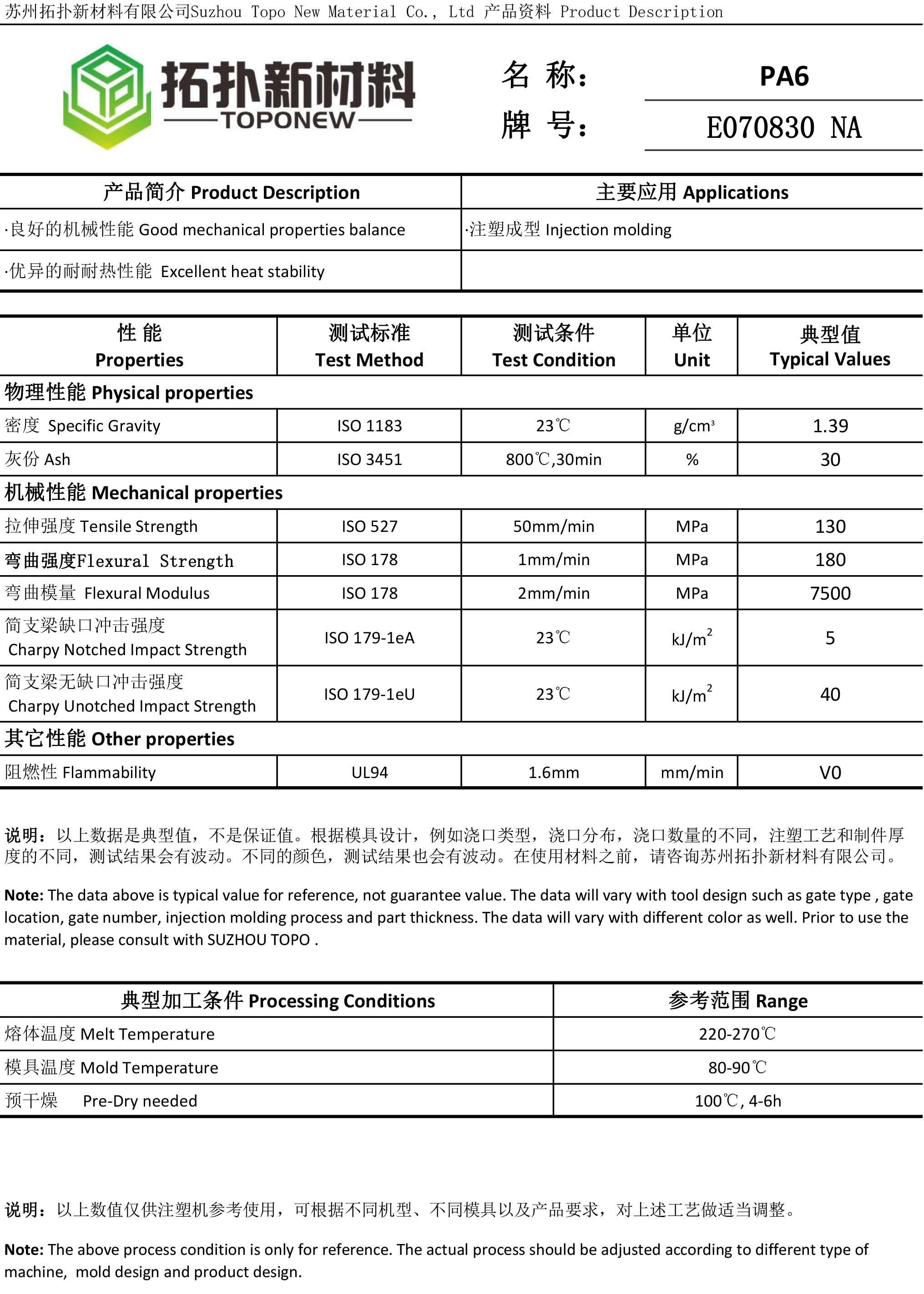 PA6 GF30 E070830WL_苏州拓扑新材料有限公司