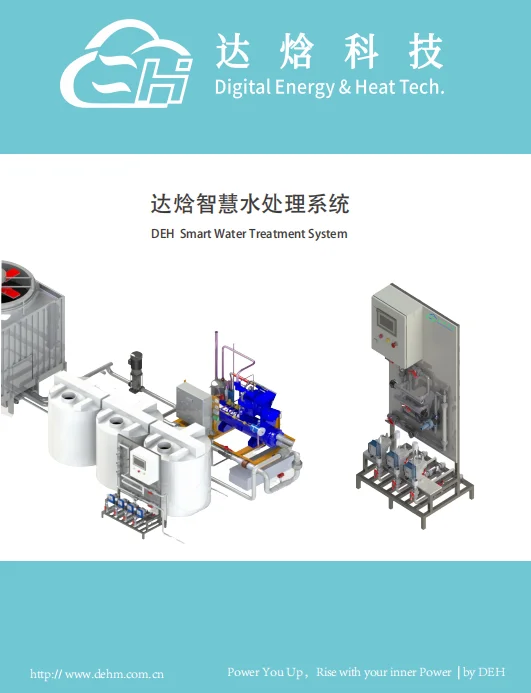 達(dá)焓智慧水處理系統(tǒng)DH-SWT