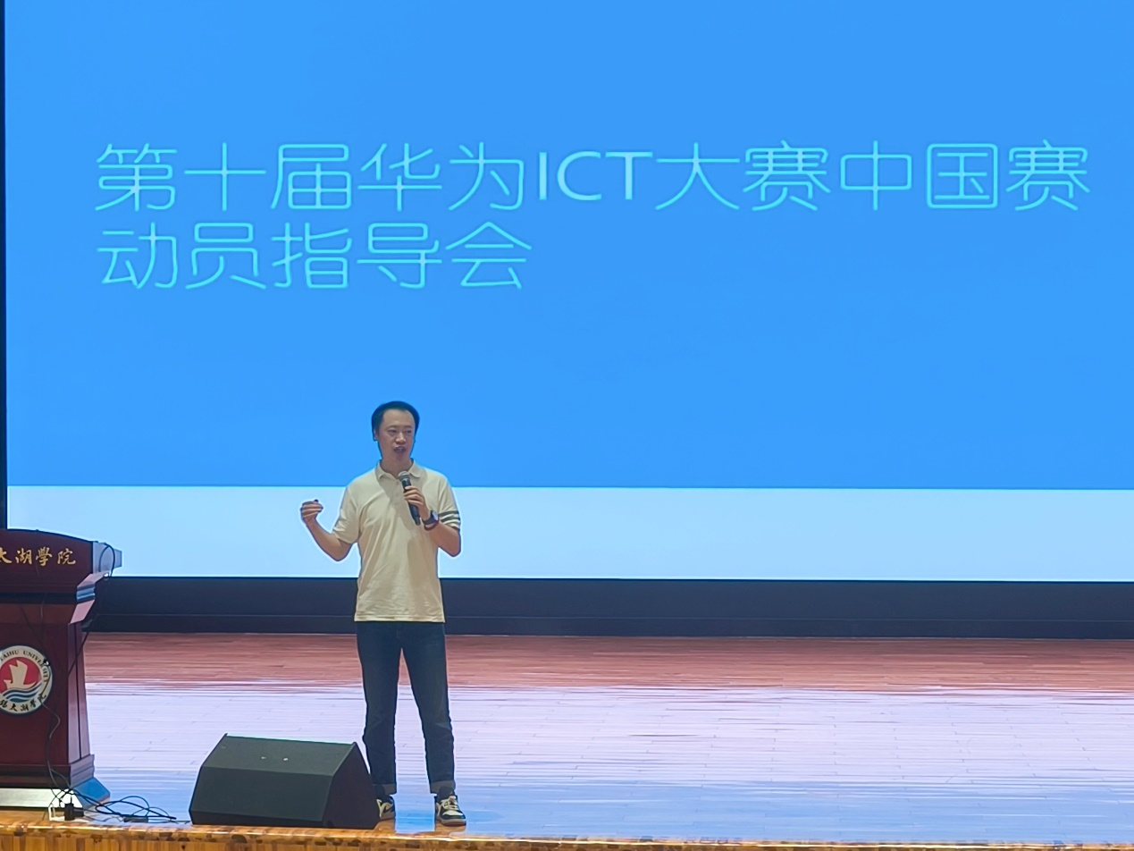 無錫太湖學(xué)院舉辦華為ICT大賽專題講座