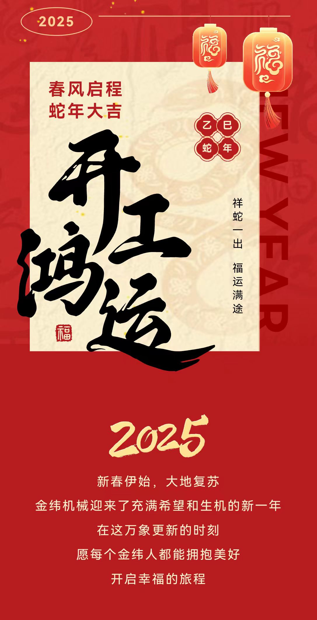 金緯機械