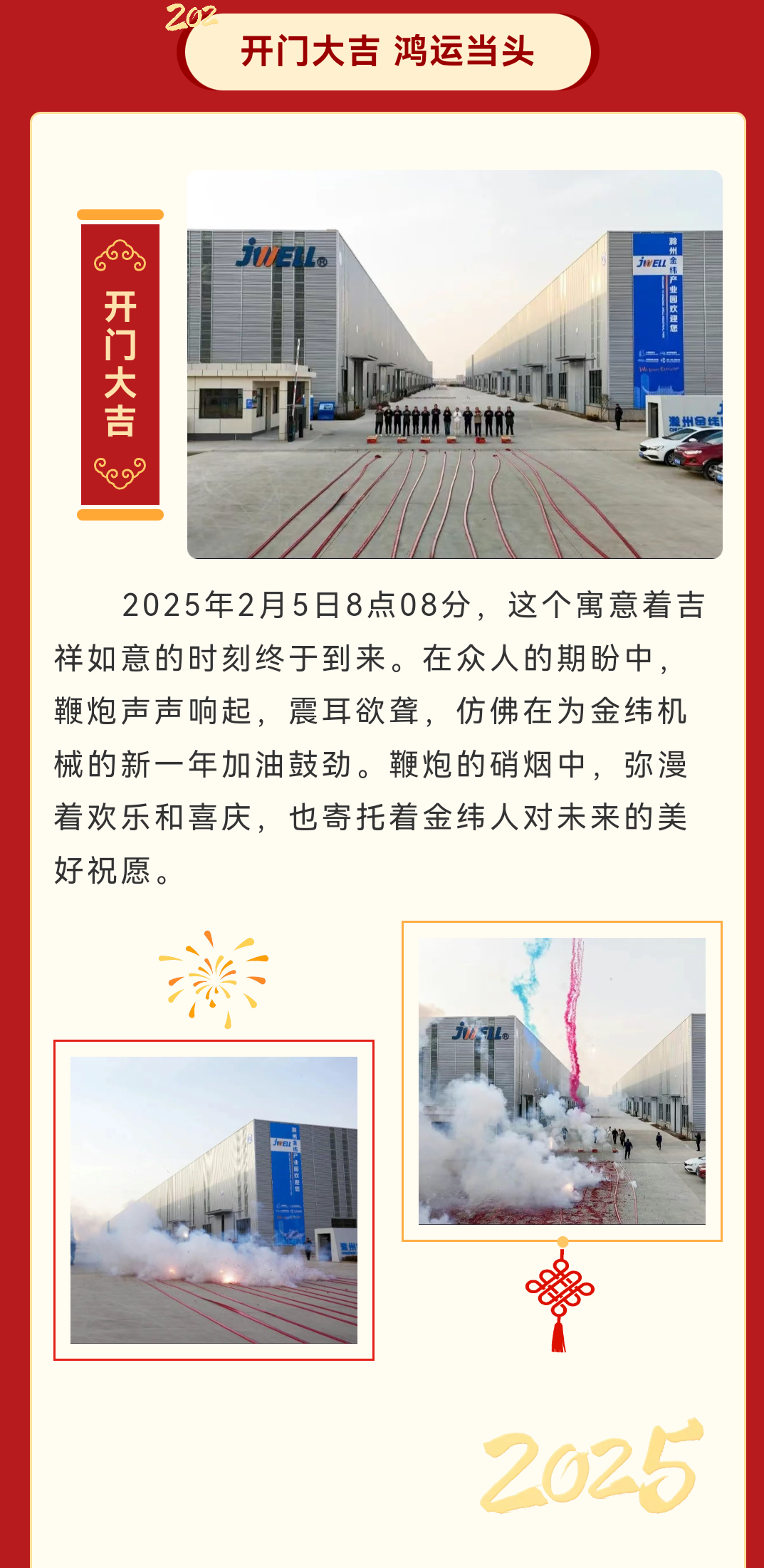 金緯機械