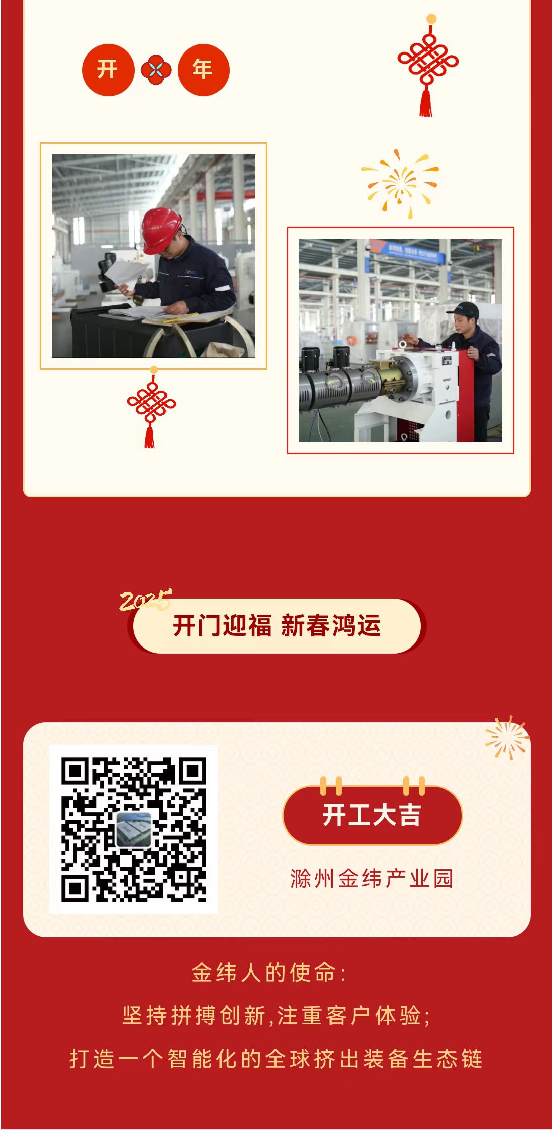 金緯機械
