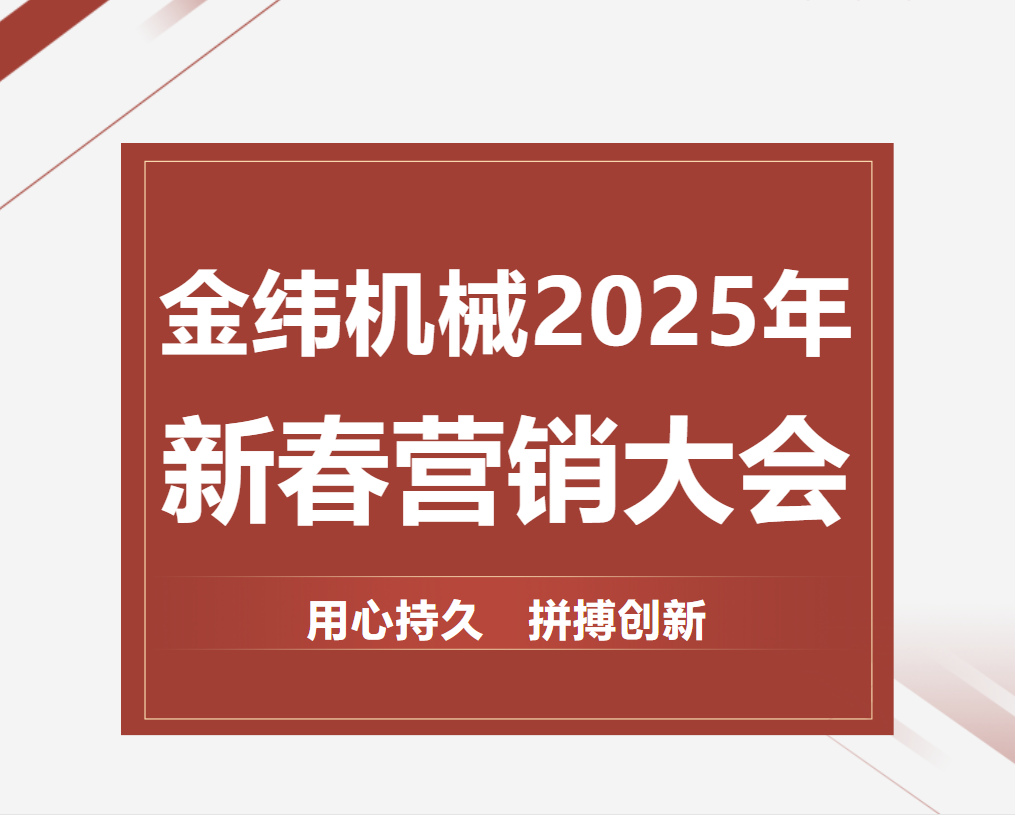 金緯機械
