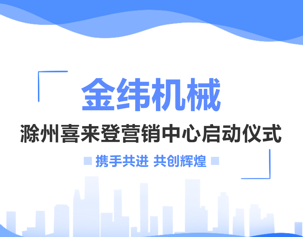 金緯機械
