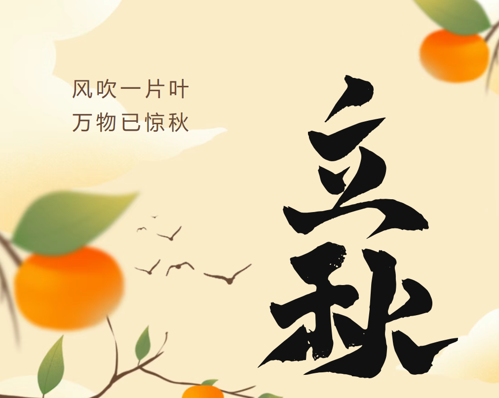 立秋添新禮，清涼常相伴 | 金緯滁州廠區(qū)雙重關(guān)懷暖人心