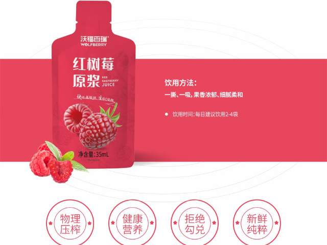 江苏红树莓原浆哪个好,红树莓原浆