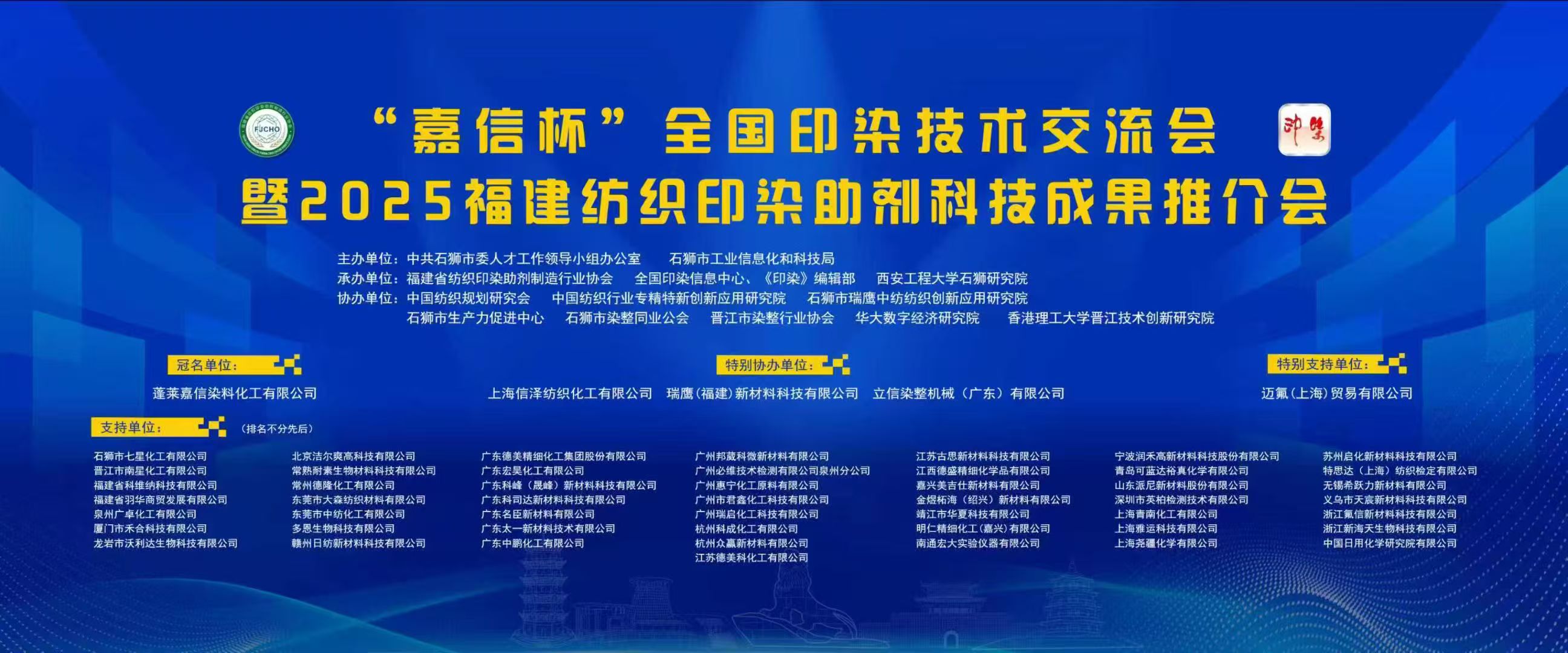 推荐苏州启化低泡表活,携新产品HL525X 亮相”嘉信杯“ 赋能印染行业处理新途径.