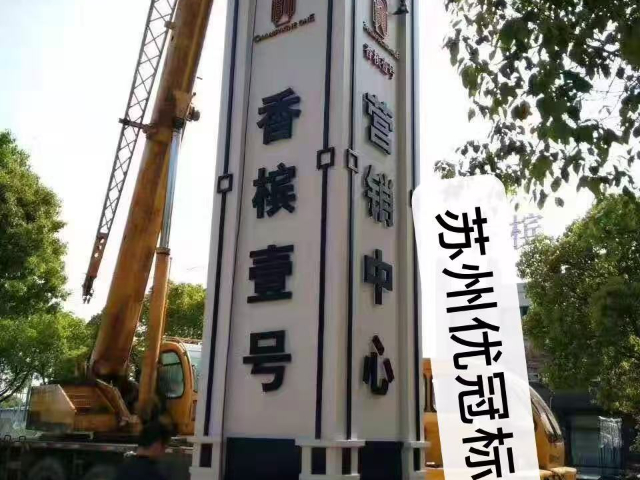 苏州不锈钢精神堡垒厂家电话 苏州优冠标识供应