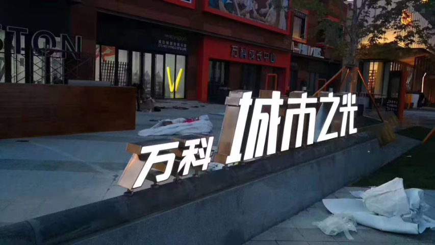 合肥樓頂發(fā)光字安裝報價 蘇州優(yōu)冠標識供應(yīng)